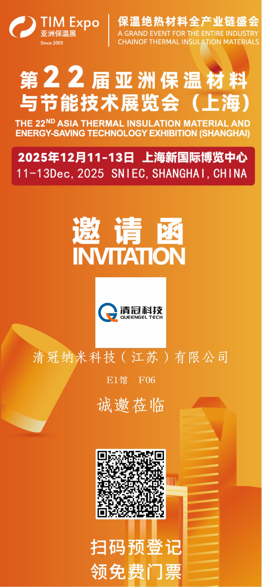 1763444594163226.jpg 邀约海报.jpg