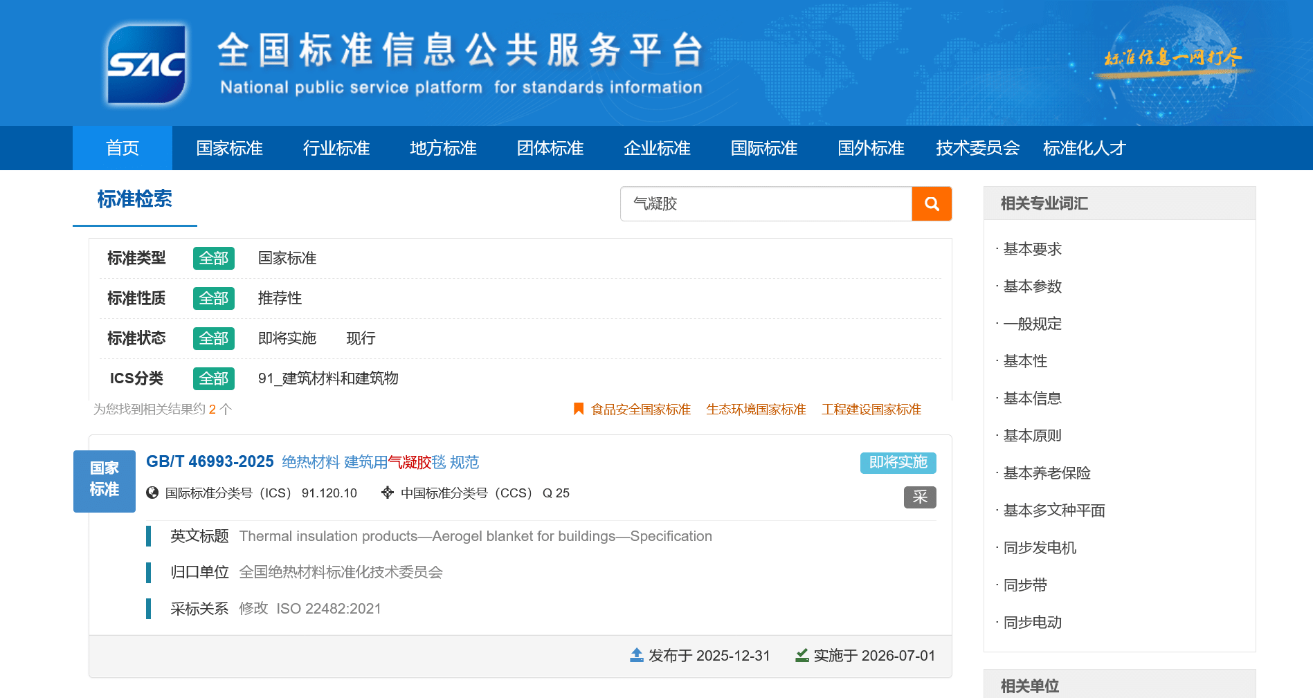 清冠科技参与制定国家标准,推动建筑节能新规范