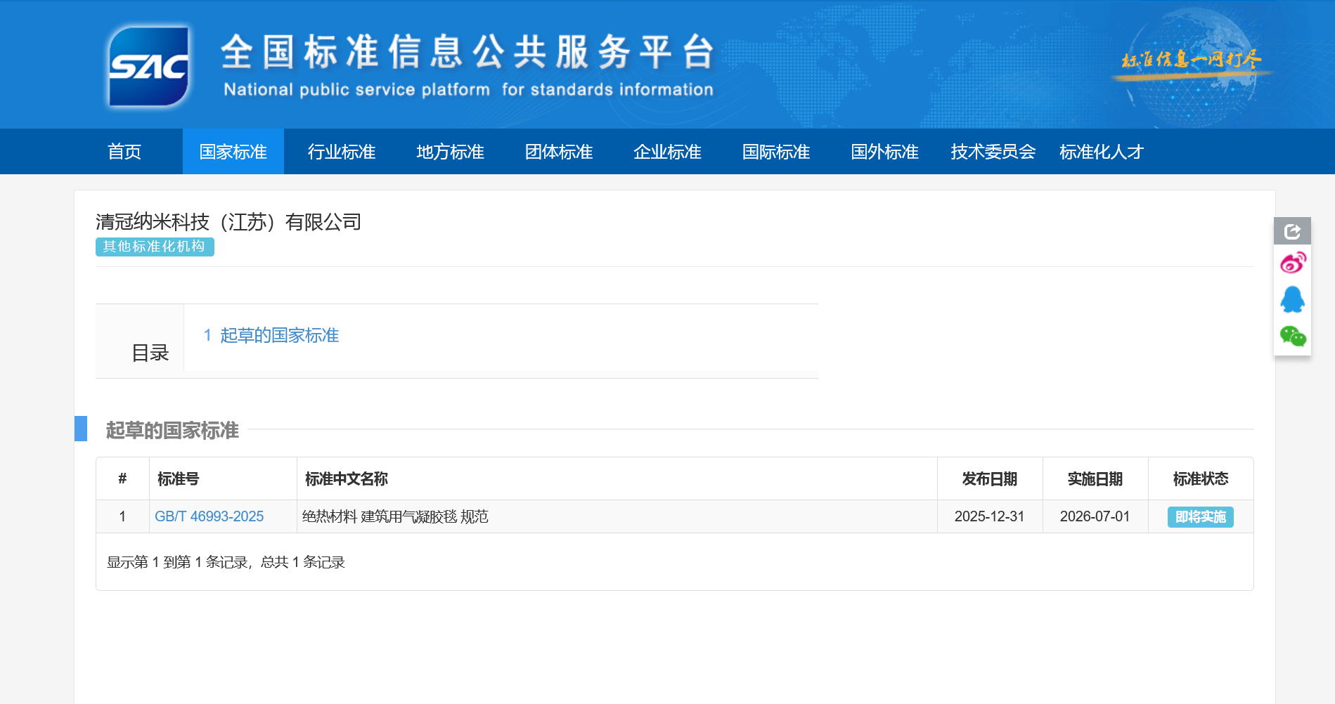 清冠科技参与制定国家标准，推动建筑节能新规范‌