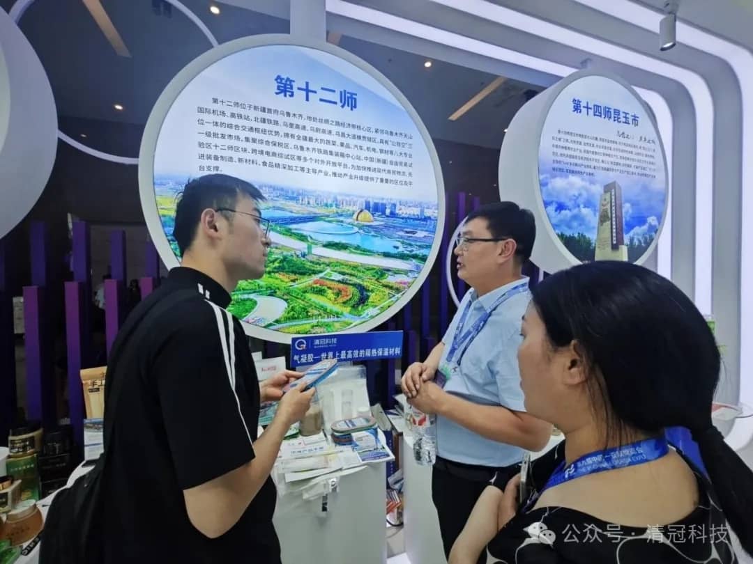 亚博会直击｜清冠硬核气凝胶，亮相兵团展位成焦点