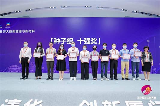 北京清冠科技荣获第七届清华三创新材料新能源全球总决赛最高奖“十强奖”！