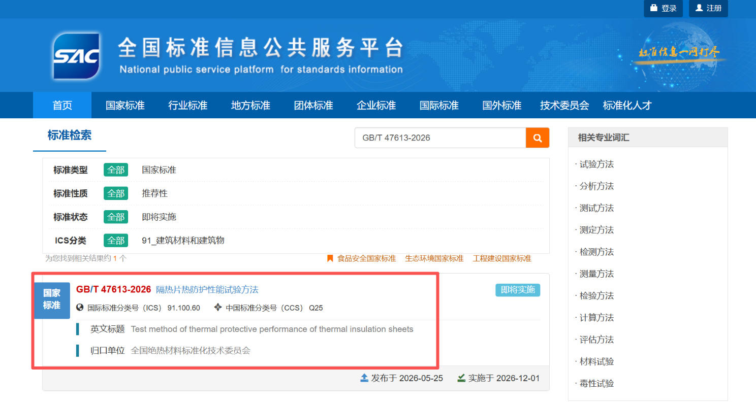 填补行业空白！元凝新材参与制定的国标《隔热片热防护性能试验方法》正式发布