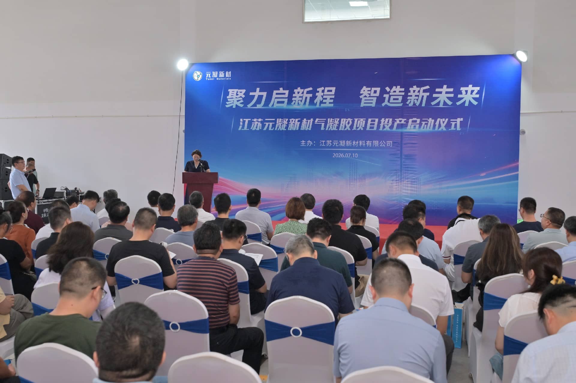 捷报频传｜清冠科技当选江苏省新材料产业协会常务理事单位