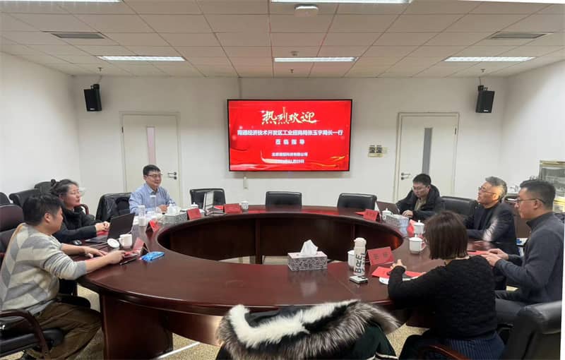 欢迎南通经济技术开发区工业招商局张玉宇局长一行人访问北京清冠科技有限公司