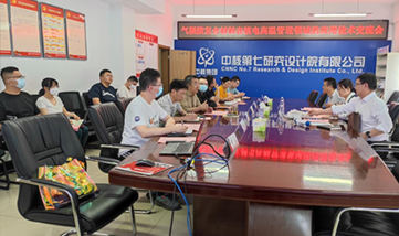 气凝胶复合材料在核电领域应用技术交流会