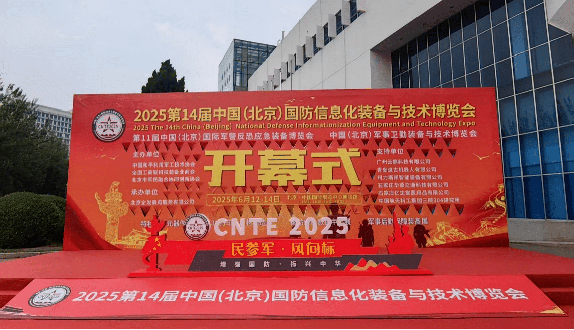 清冠科技亮相CNTE2025国防信息化装备与技术博览会 气凝胶绝热制品引瞩目