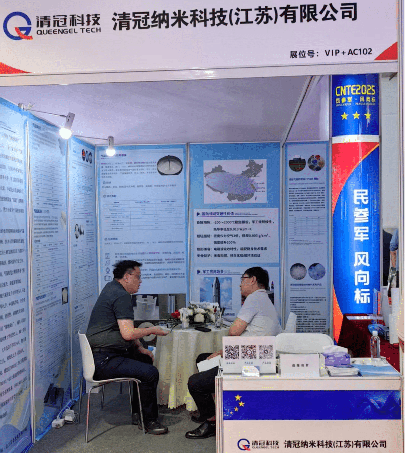 清冠科技亮相CNTE2025国防信息化装备与技术博览会 气凝胶绝热制品引瞩目
