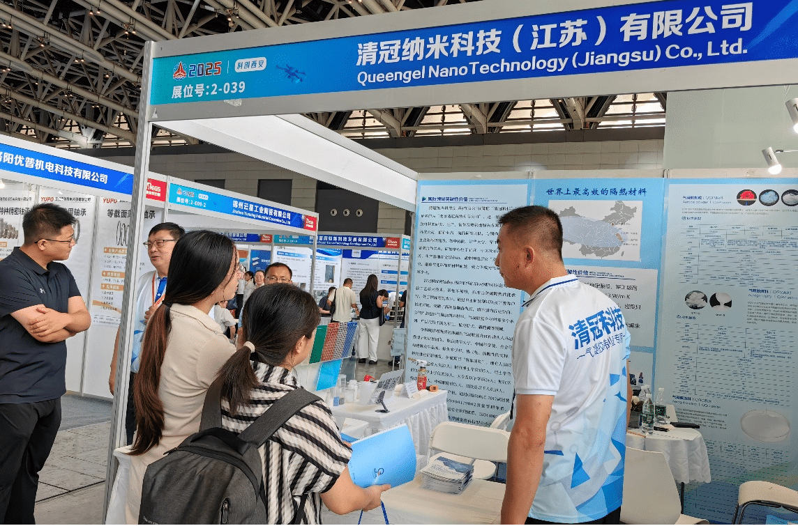 清冠科技携全球顶尖气凝胶材料亮相2025中国（西安）国防科技产业博览会