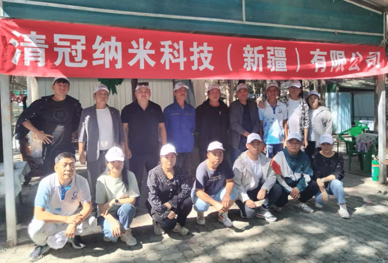 清冠纳米科技（新疆）有限公司成功举办秋季团队建设活动