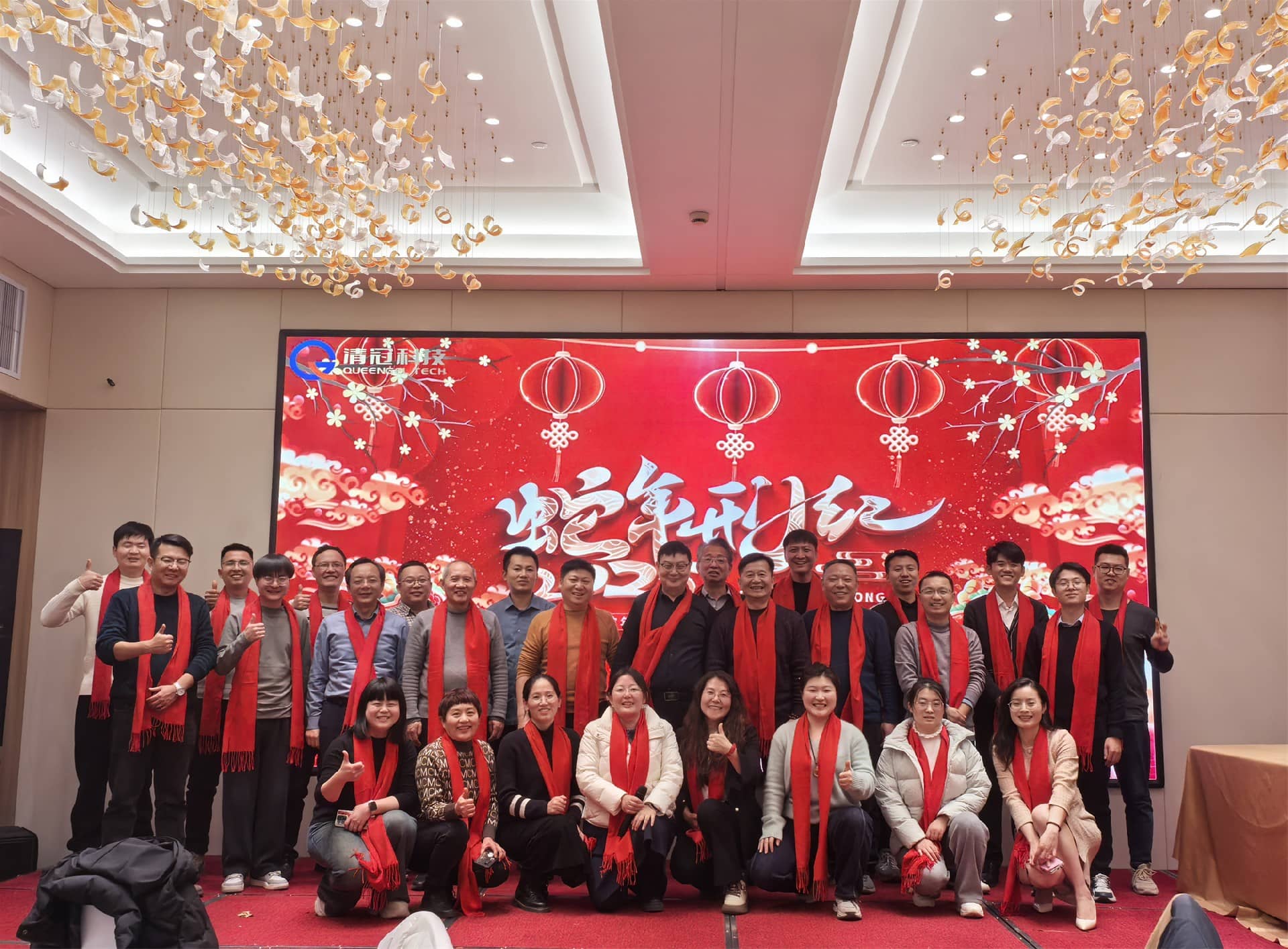 清冠集团成功举办2024年年终总结表彰大会暨2025年工作启动会